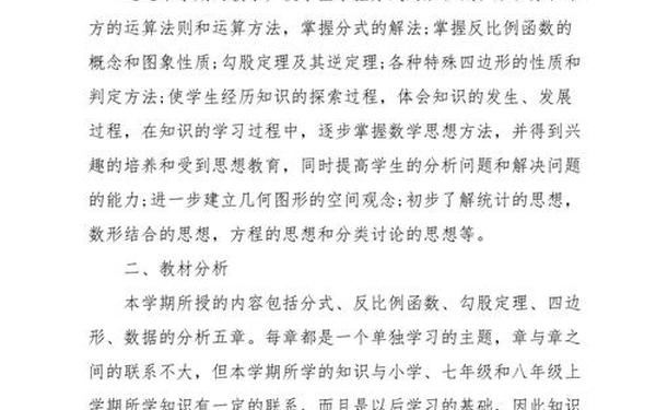 八年级数学工作计划 2025年八年级数学教师个人工作计划 八年级数学工作计划 2025年八年级数学教师个人工作计划
