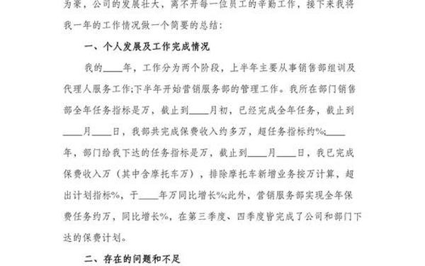 保险公司年终个人工作总结、保险公司员工个人总结怎么写