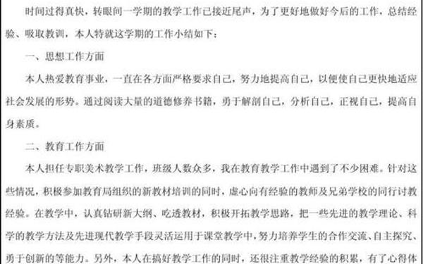 小学教师年度考核表-教师年度考核表个人述职报告