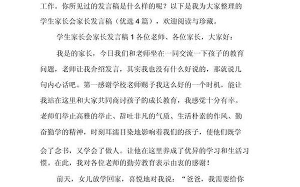 小学一年级家长会家长发言稿—家长期望怎么写一年级