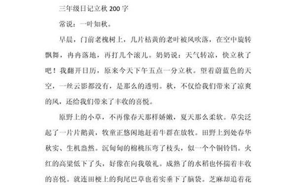200字作文-200字作文日记