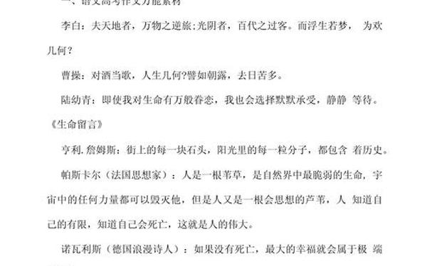 作文素材大全摘抄 高考作文素材精选