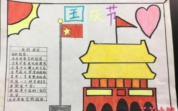 国庆节手抄报图片简单又漂亮-节日手抄报简单又漂亮 国庆节手抄报图片简单又漂亮-节日手抄报简单又漂亮