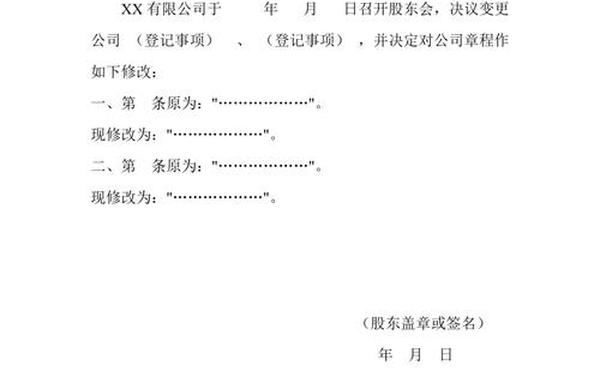 公司章程修正案范本、章程修正案怎么填写