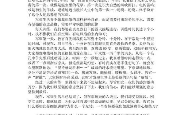 初中军训总结;中学生军训的收获与感悟