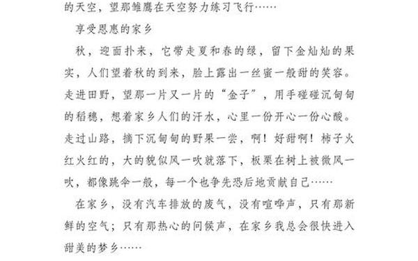 四年级我的家乡400字 美丽的家乡作文400字