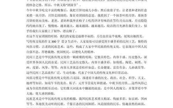 小学三年级作文大全-传统文化作文300字三年级下册