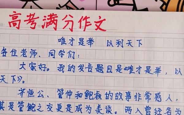 2020高考齐桓公满分作文原文 全国一卷作文鲍叔牙范文