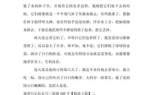 三年级300字优秀日记 三年级日记30篇