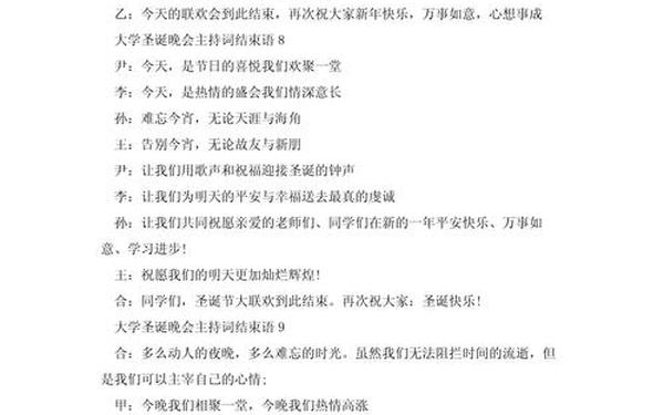 圣诞节晚会主持词(晚会主持稿子)