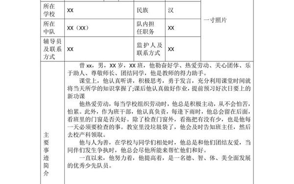 先进事迹材料 个人先进事迹300字
