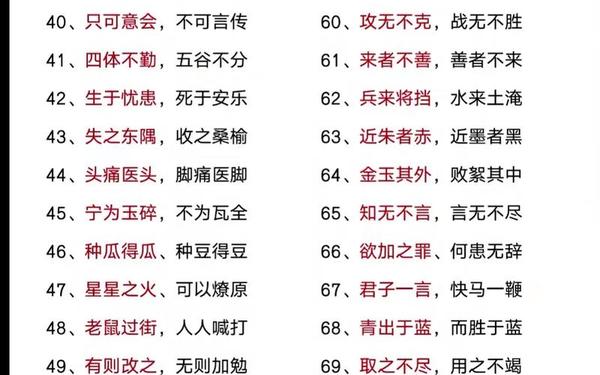 八字成语大全,八字成语大全快消失的人