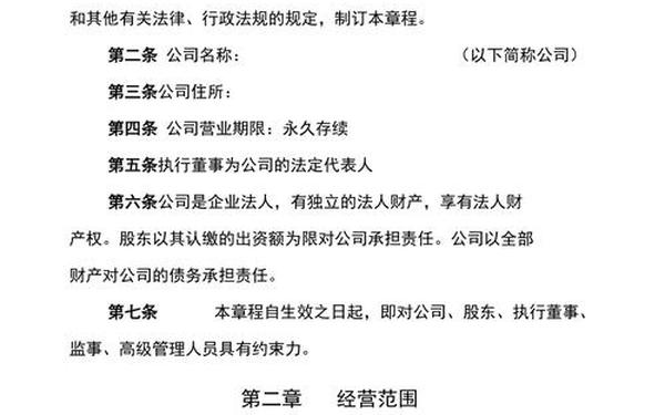 章程修正案 有限公司章程修正案模板