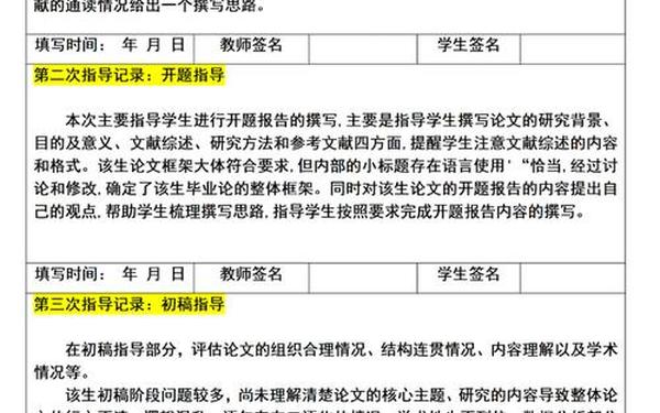 毕业论文指导记录20篇_论文指导记录怎么写