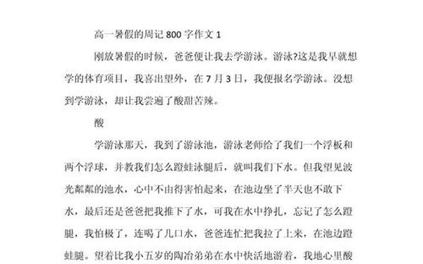 800字周记—高中生万能周记800字