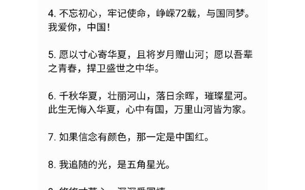 惊艳的爱国文案句子_关于爱国的句子摘抄