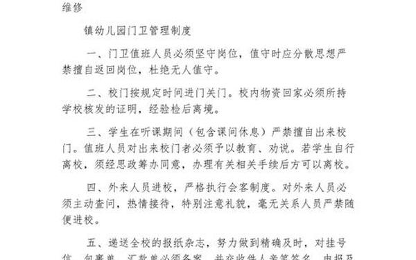 幼儿园门卫管理制度,幼儿园门卫职责与门卫制度
