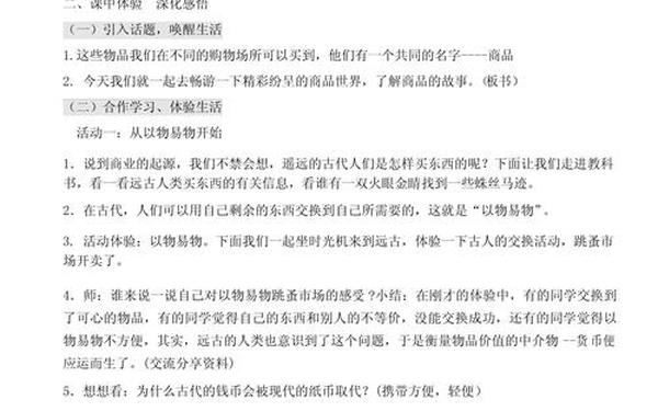 品德与社会教案_小学品德与社会教学设计 品德与社会教案_小学品德与社会教学设计