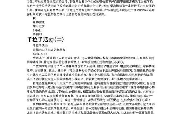 五年级手拉手作文 手拉手为题的作文