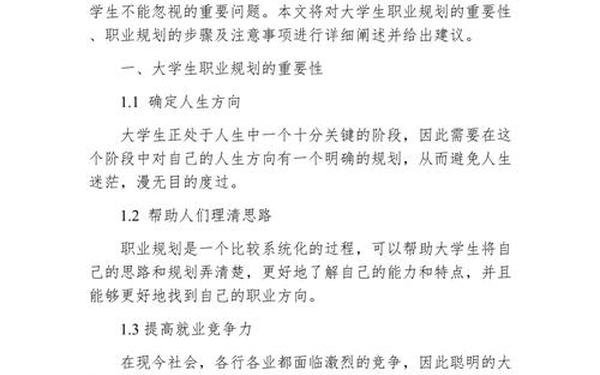 大学生职业规划3000字(职业规划3000字大专免费)