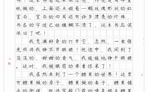 一本有魔法的书想象作文 一本有魔法的书300优秀作文