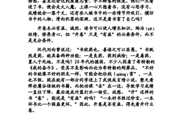 开卷有益辩论会(开卷未必有益的辩论词反方)