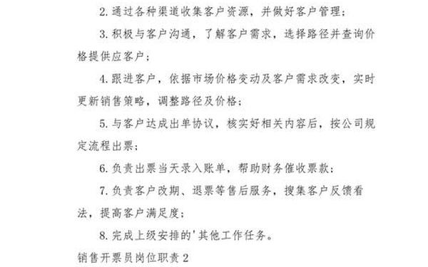 开票员岗位职责,开票员的日常工作内容