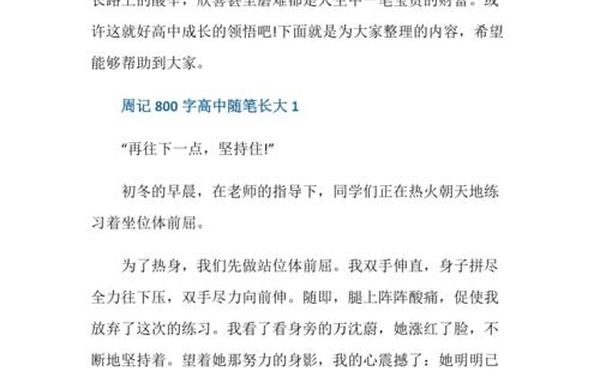高中生万能周记800字、800字的周记