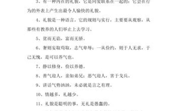 礼貌待人的谚语或格言、记人好处的四句话