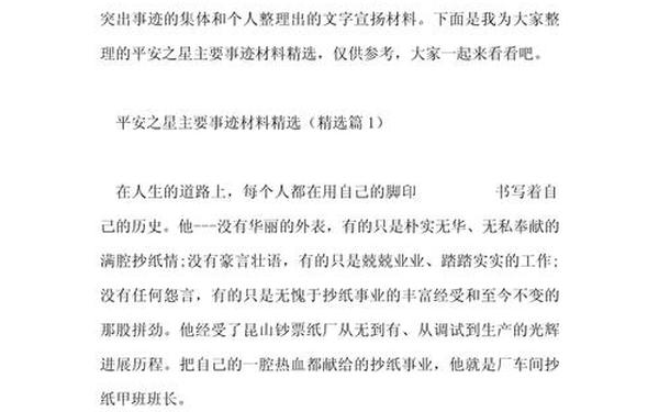优秀员工事迹材料范文_安全先进个人主要事迹材料