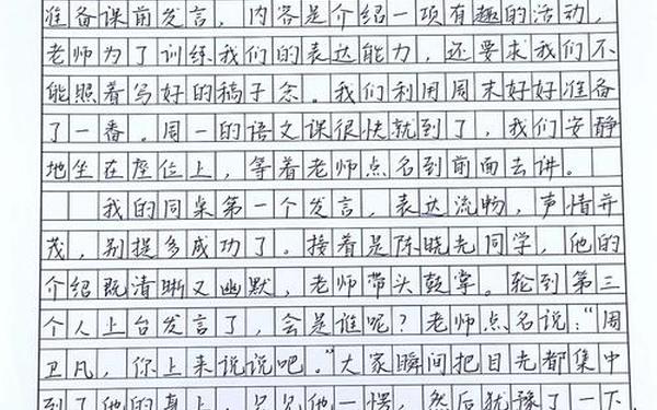 五年级下册语文第三单元作文—答案作文600字