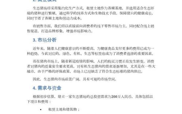 商业计划书word标准版,商业计划书word大学生