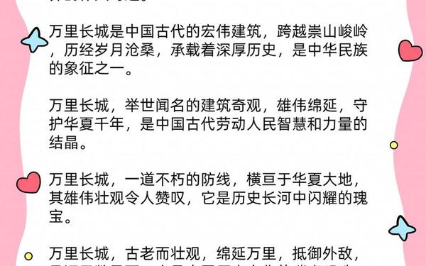 有关长城的故事、三年级介绍长城简单