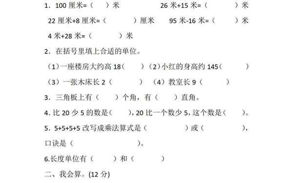 二年级数学上册试卷题(二年级下册试卷可打印) 二年级数学上册试卷题(二年级下册试卷可打印)