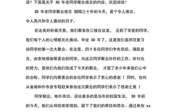 30年同学聚会感言、60-70岁聚会简短感言