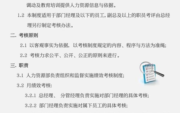 员工考核制度及考核细则(岗位考核制度细则)