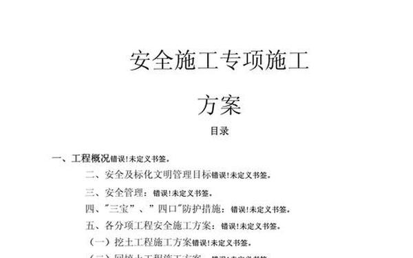 安全文明施工方案(安全施工方案范本免费) 安全文明施工方案(安全施工方案范本免费)