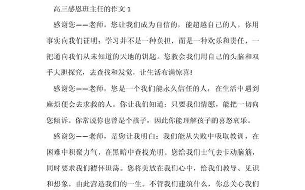 感恩班主任的作文-感恩学校