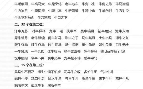 带牛字的成语,什么牛什么马四字成语大全