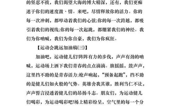 赞跳远运动员;赞跳远运动员赞词100