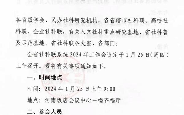 工作会议通知-会议通知简短