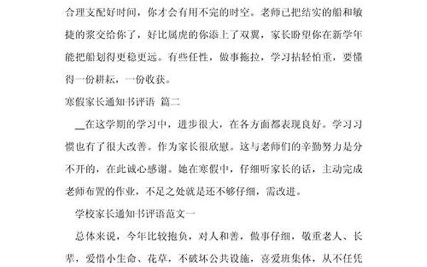 家长通知书家长评语-孩子评语怎么写