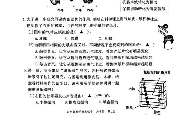 四年级期末 四年级一共有几科