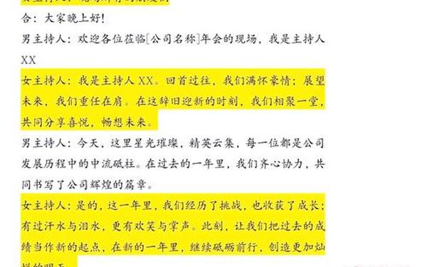 年会主持词_齐聚一堂,总结2024,2025主持词