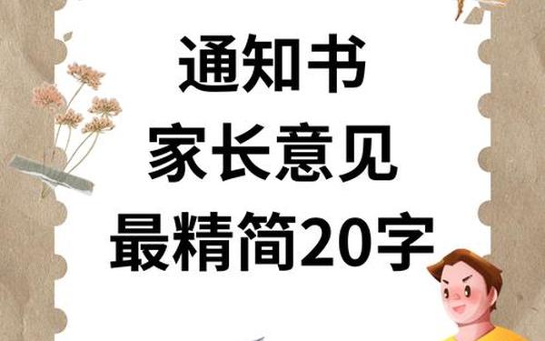 tongzhi—三年级通知20字
