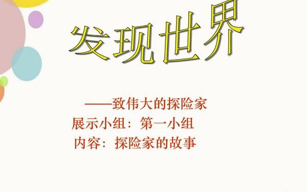 关于探险家的故事 还有哪些探险家他的相关经历