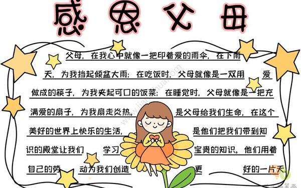 感恩父母手抄报内容(感恩生命孝敬父母手抄报)