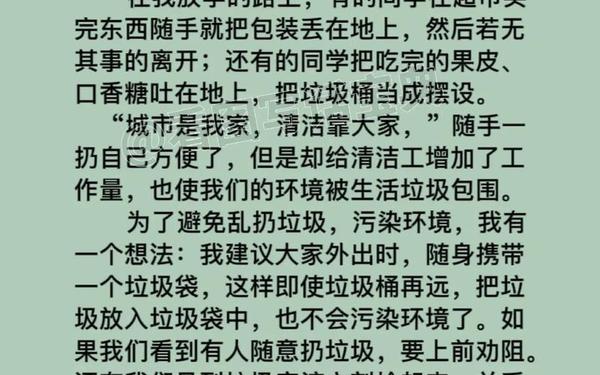 我有一个想法爱护环境、我有一个想法作文