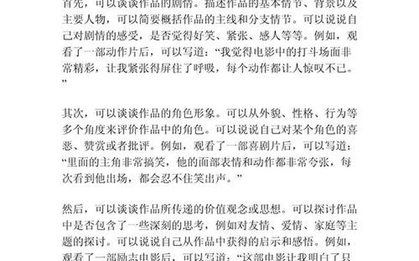 如何写观后感(小学生观后感400字)