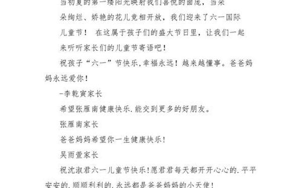 六一儿童节家长寄语_六一儿童节父母对孩子的寄语